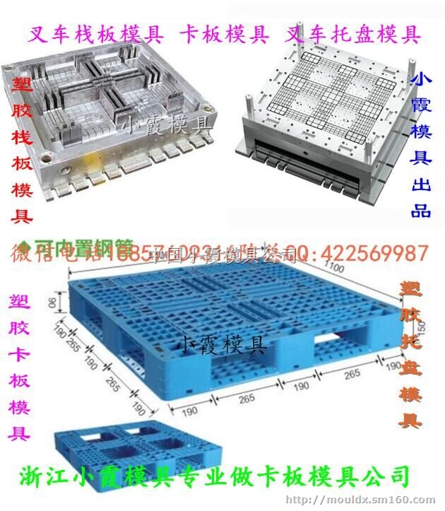 双层托板模具 双层地板模具 注射模具