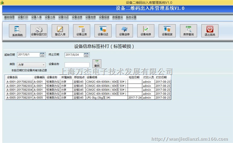 设备二维码出入库系统 入库出库归还送修完修报废