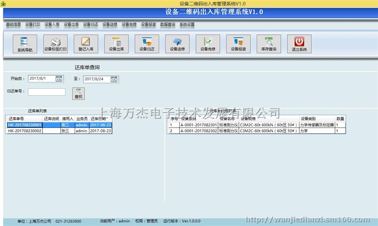 设备二维码出入库系统 入库出库归还送修完修报废