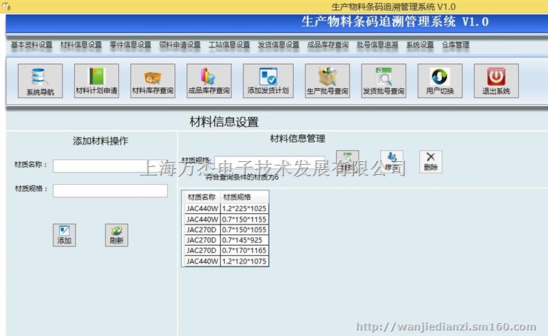 生产物料二维码追溯系统  PDA操作 定制开发