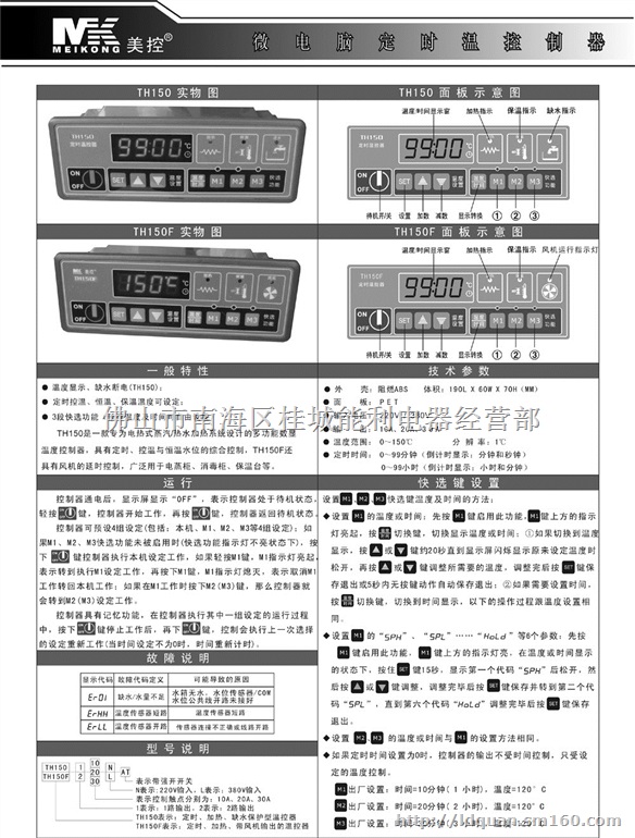 TH150蒸饭柜温控器、保温台温控器