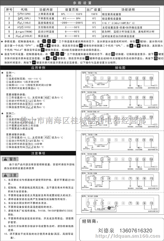 TH150蒸饭柜温控器、保温台温控器