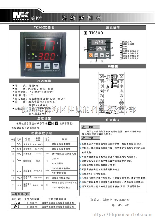 烤箱、焗炉、烤炉温控器TK300