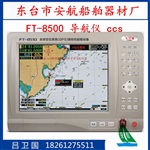 FT-8500 GPS接收机船载设备(8寸)ccs