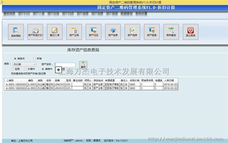 固定资产二维码出入库系统 自动生成二维码计提折旧