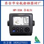 HP-33A  4.3寸导航 GPS 导航仪