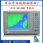 华润HR-988 GPS船用导航设备 10.4寸