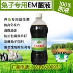 新一代EM菌液原液兔子饮水EM微生物有益菌