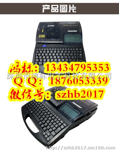 丽标佳能C-580T电脑线号套管机