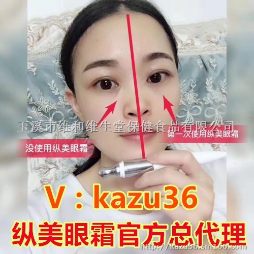 纵美眼霜效果怎么样去眼袋是真的吗