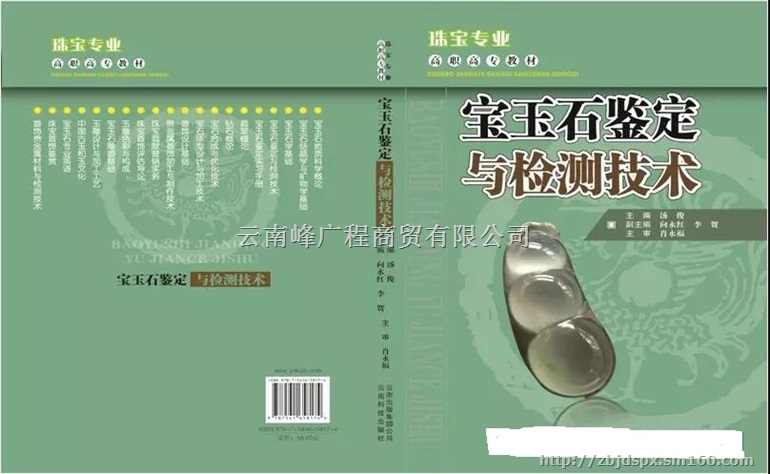 珠宝鉴定师培训0871-63170515黄老师