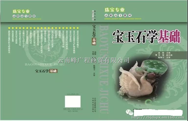 珠宝鉴定培训珠宝玉石鉴定培训学校珠宝鉴定师培训