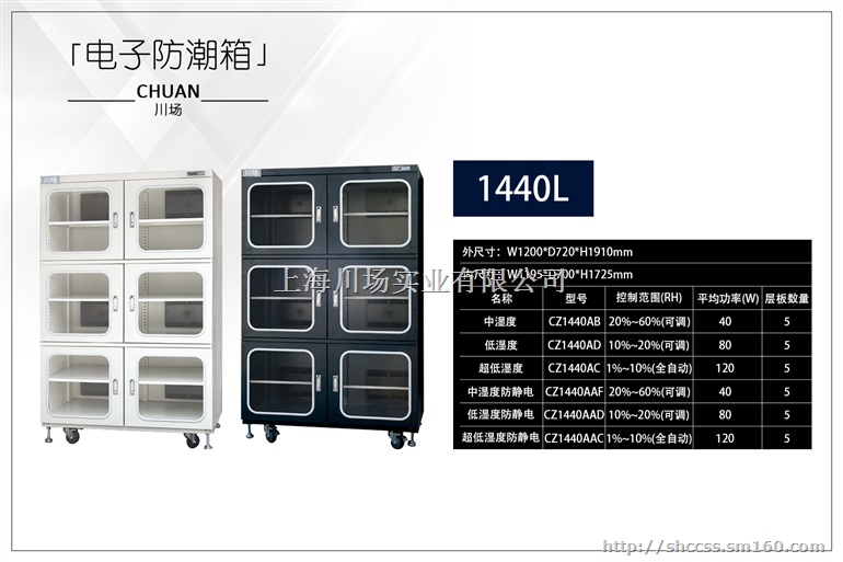 上海防潮柜全型号热卖中-CZ1440/CZ870