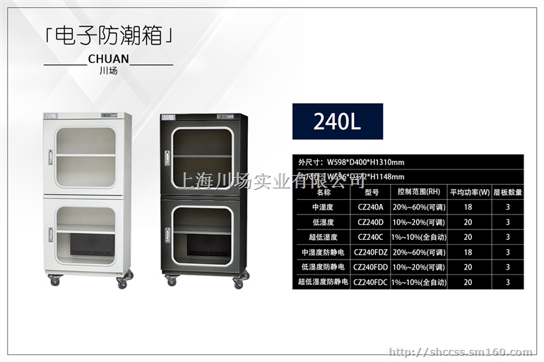 重庆电子干燥箱全自动防潮柜（川场）上海新报价