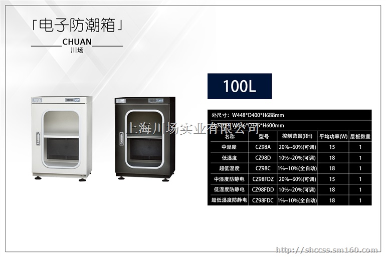 重庆电子干燥箱全自动防潮柜（川场）上海新报价