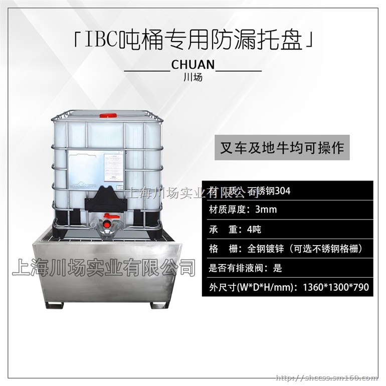 上海全钢IBC防盛漏托盘大容量1457上海川场