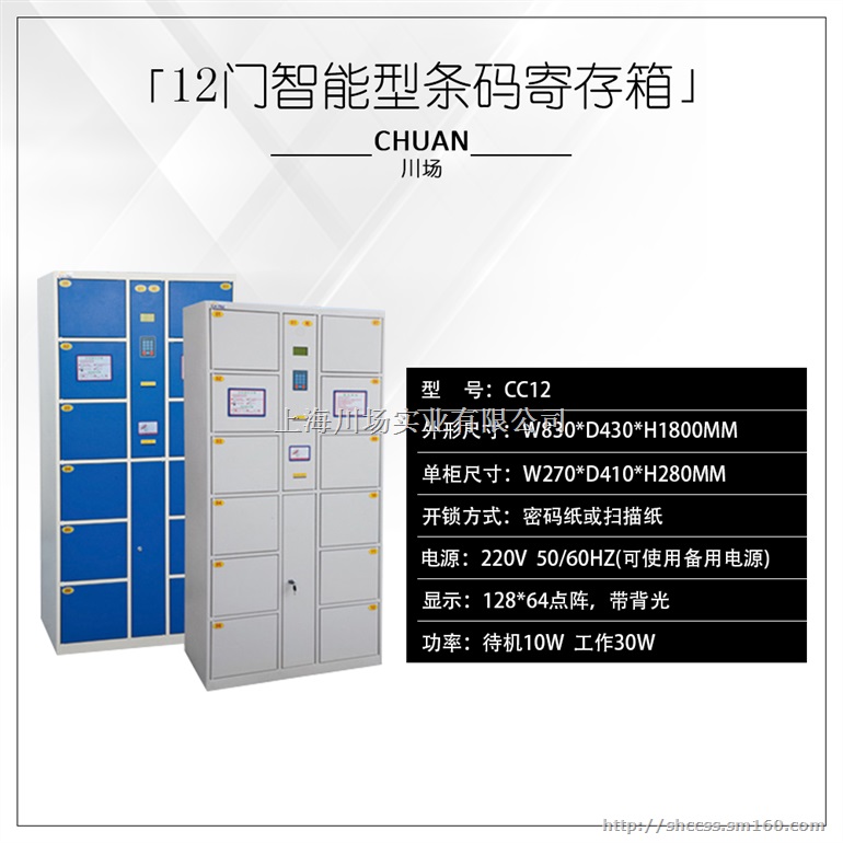 电子储物柜电子寄存柜-定制-上海川场实业有限公司