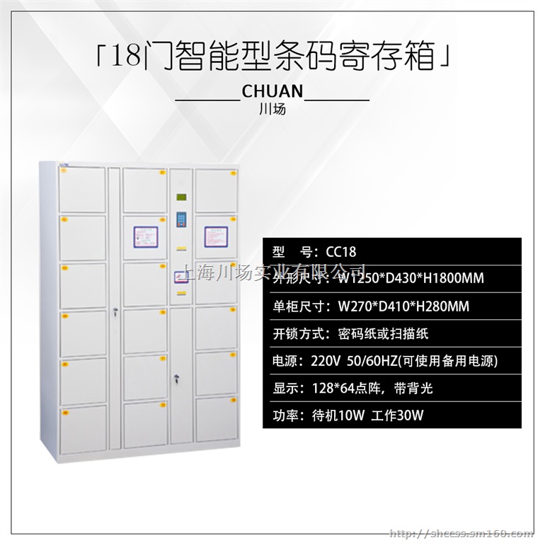 电子储物柜电子寄存柜-定制-上海川场实业有限公司
