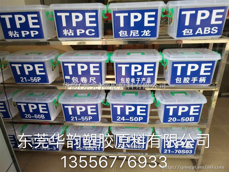 TPE粘PP TPE德国胶宝TF9AAA