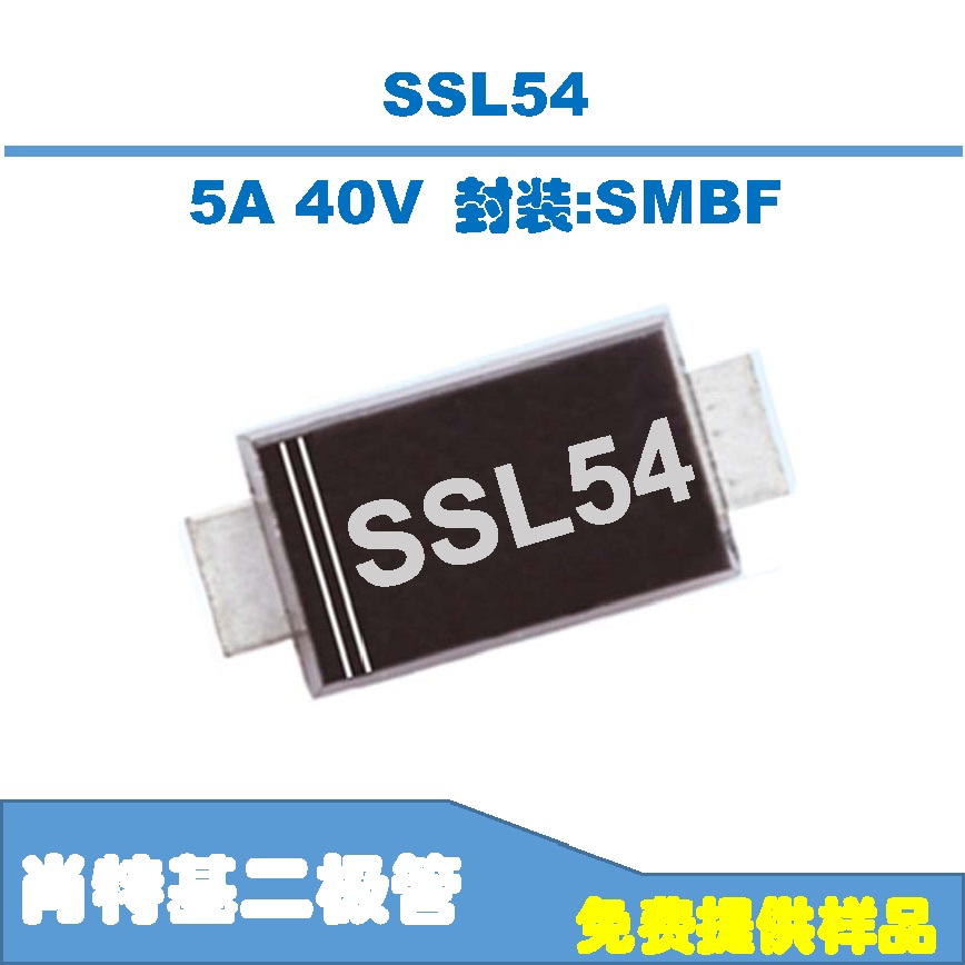 供应超低压降肖特基二极管 SS54L SSL54