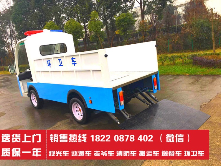 西安电动环卫车 垃圾清运电瓶车 电动液压尾板车