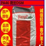 玻纤增强PA46荷兰DSM TS200F6