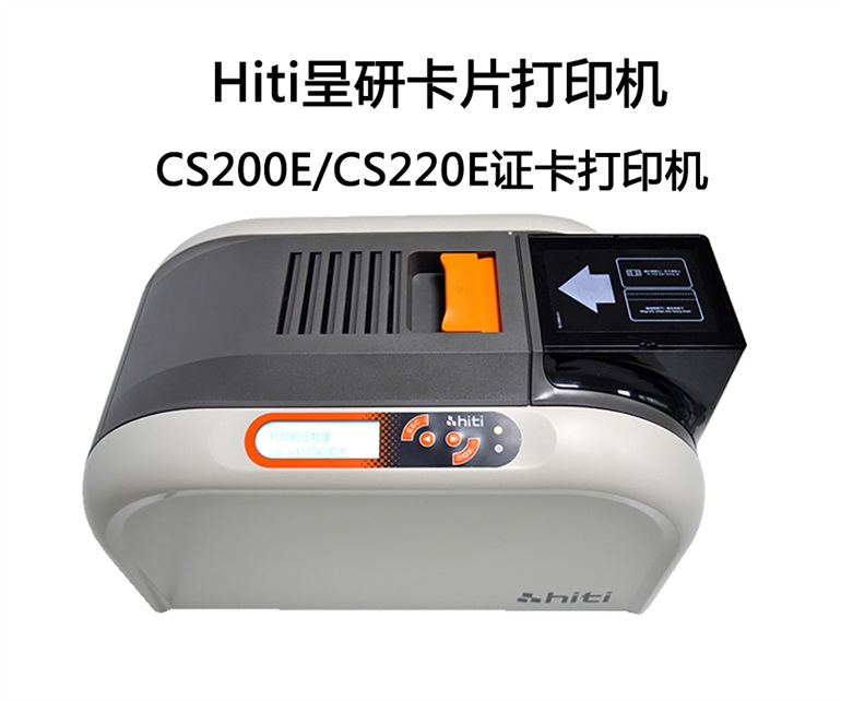 CS200E证卡打印机，CS220E卡片制卡机