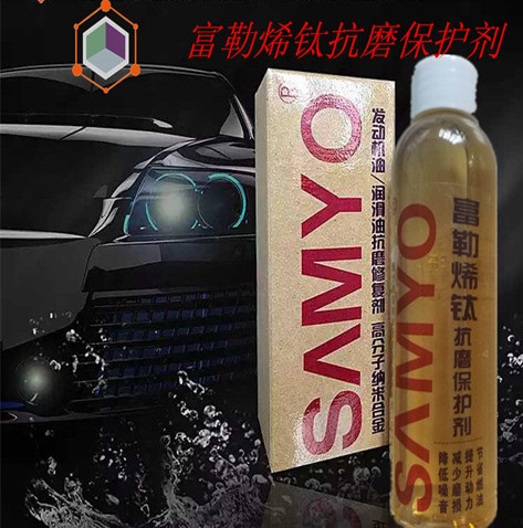 SAMYO发动机纳米合金抗磨修复材料160ml