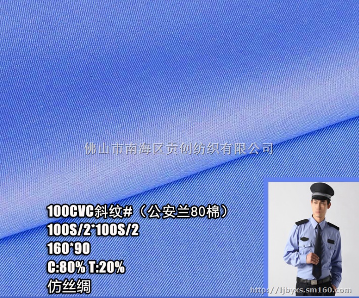 工商标志服衬衫面料--工商兰