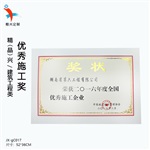 优秀施工企业奖状  烫金版奖状