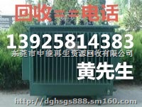 东莞废旧变压器回收公司，东莞二手变压器回收公司