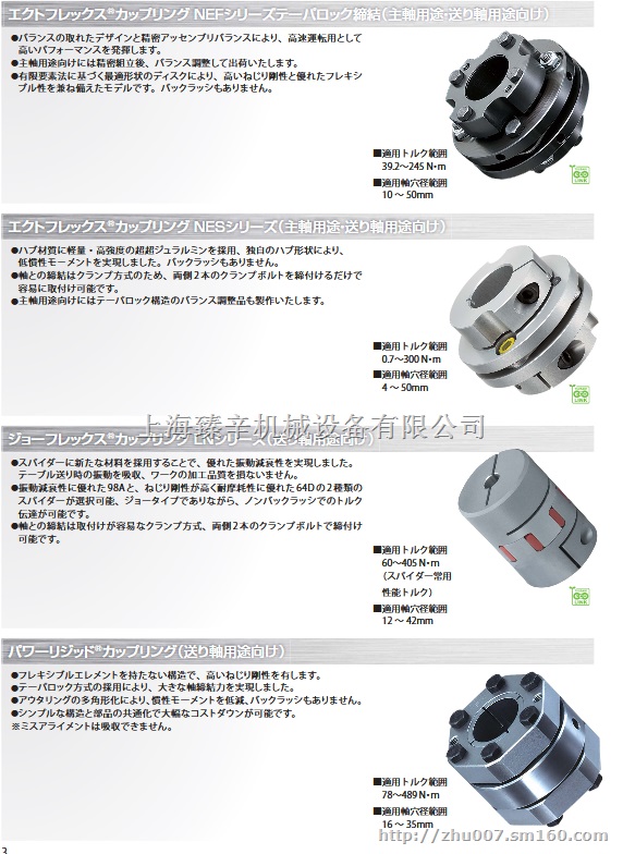 日本椿本Tsubaki联轴器