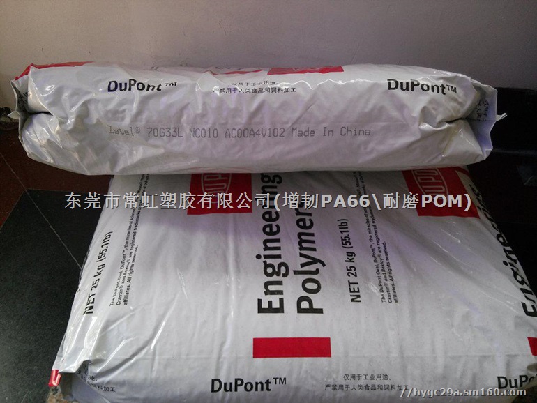 美国 Zytel PA尼龙 pa66 70g13L