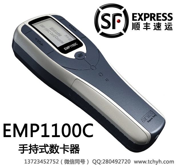 深圳雄帝厂家指定总代批发EMP1200P票卡清点机