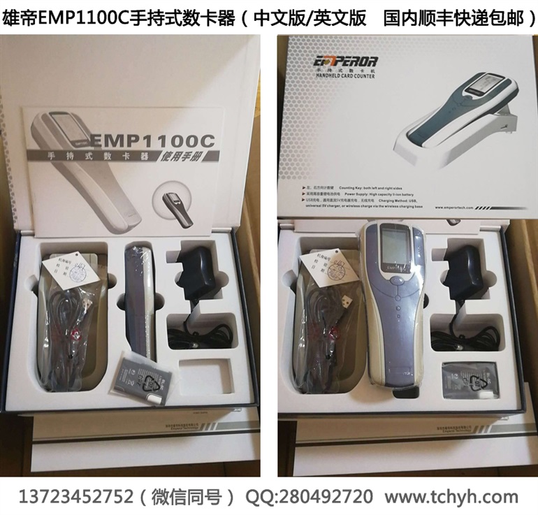 深圳雄帝厂家指定总代批发EMP1200P票卡清点机