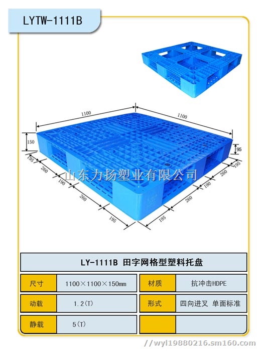 山东塑料托盘生产厂家济宁出口专用塑料托盘