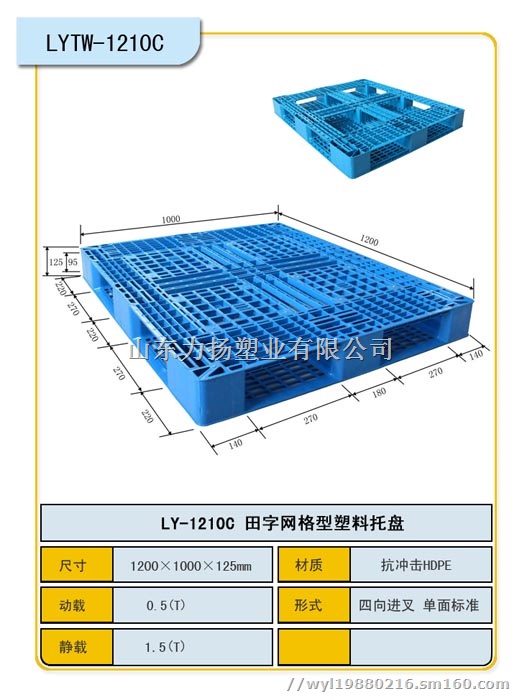 山东塑料托盘生产厂家济宁出口专用塑料托盘