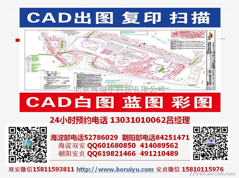 北京大图复印数码印刷彩色复印标书装订CAD出图晒图