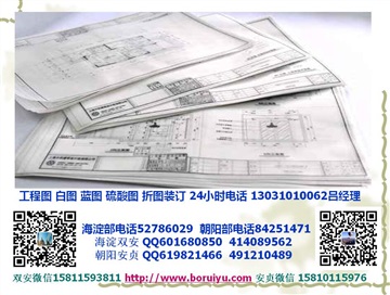 北京大图复印数码印刷彩色复印标书装订CAD出图晒图