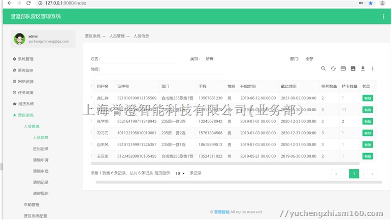 部队营区人脸识别请销假出入管理门禁系统车辆管理派车