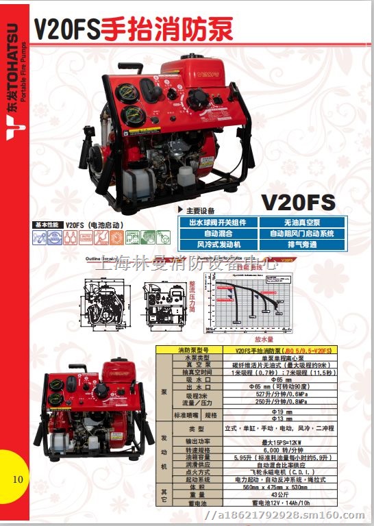 V20FS日本东发消防泵