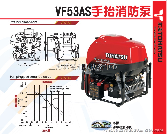 VF53AS日本东发消防泵