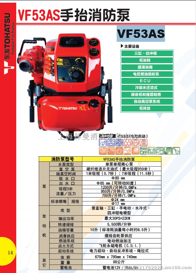 VF53AS日本东发消防泵