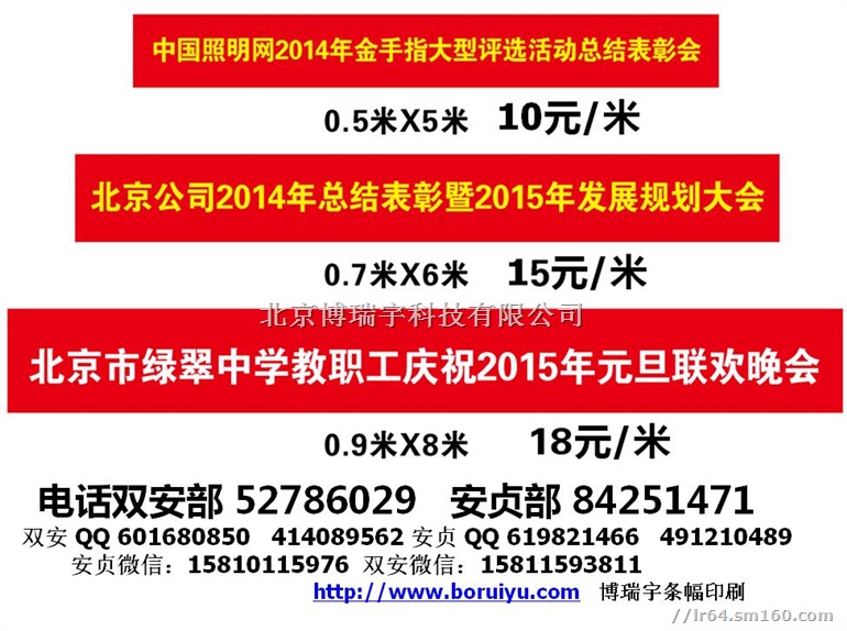 北京条幅制作印刷条幅24小时锦旗制作各种旗帜类制作