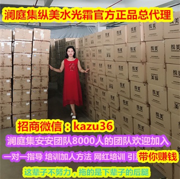 纵美水光霜招商代理，纵美水光霜怎么样，纵美产品价格