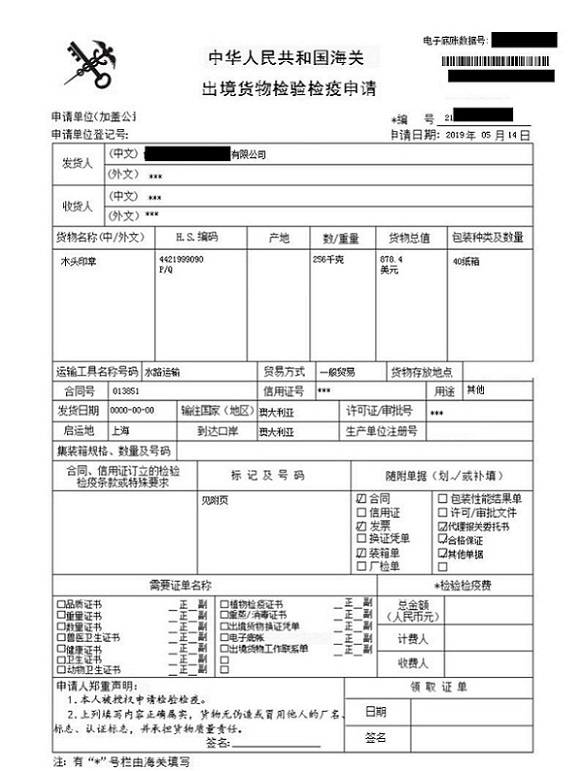 廈門辦理木製品商檢通關單號