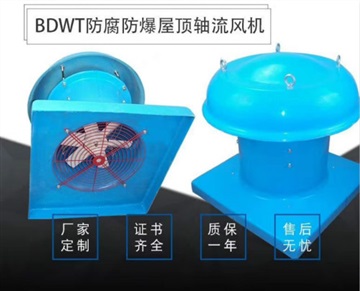 玻璃钢防腐屋顶风机BDWT-NO8-3KW