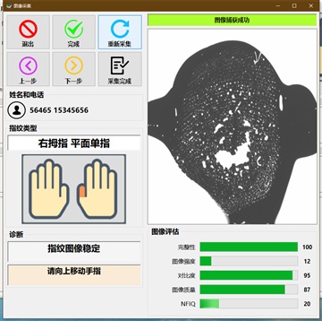 现场手印转印扫描/活体指掌纹转印采集 系统