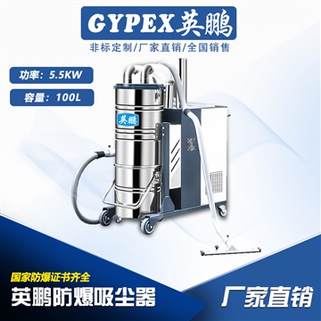 航天航空防爆吸尘器100L，防爆吸尘器