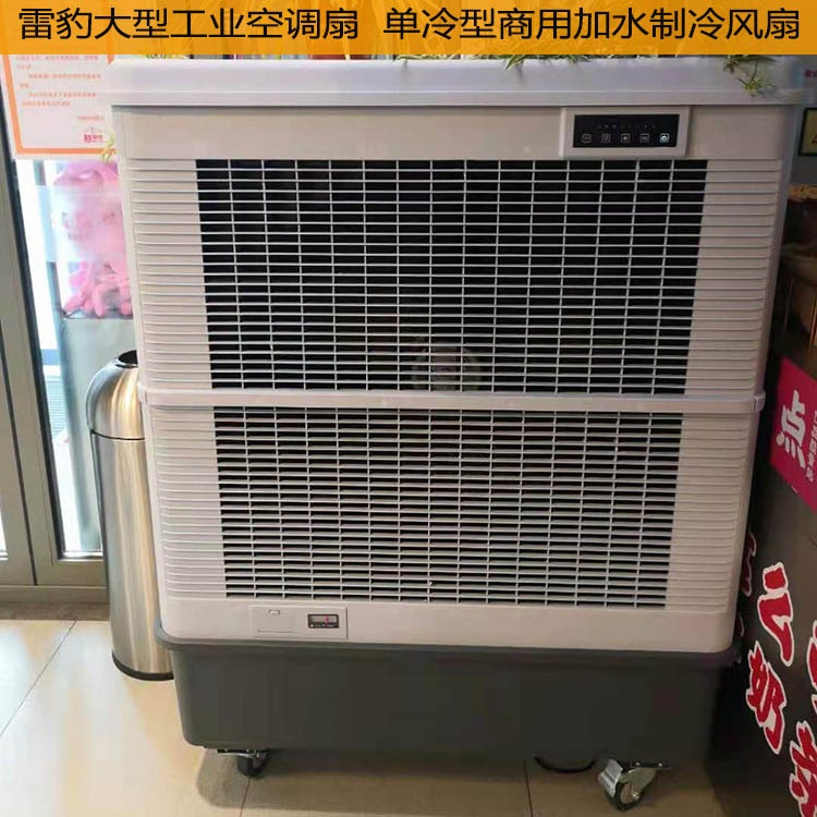 蒸发式空气冷却器雷豹MFC18000厂家批发供应